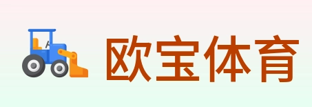 欧宝体育 logo